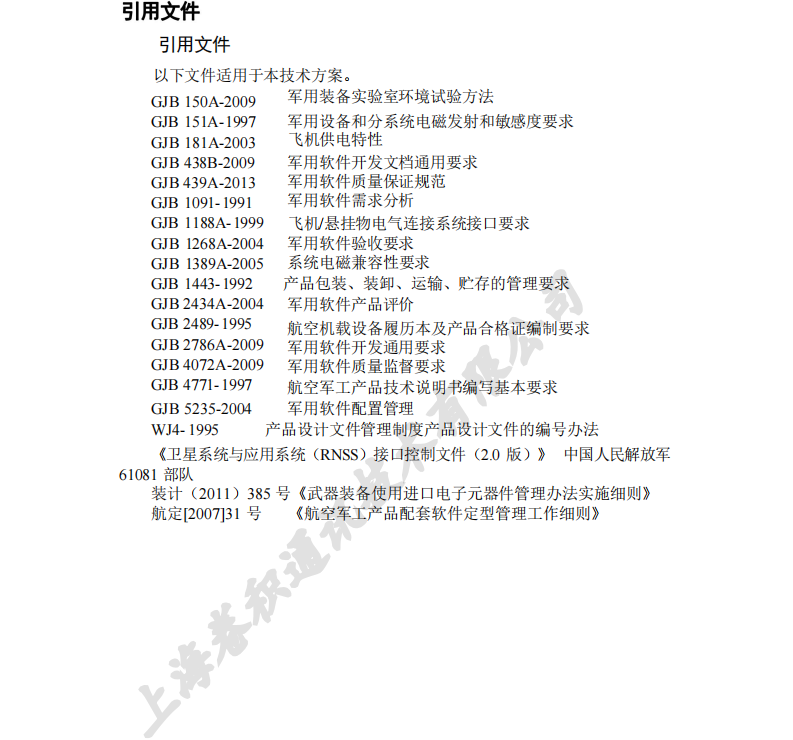 相控陣天線總體設計方案00_06.png