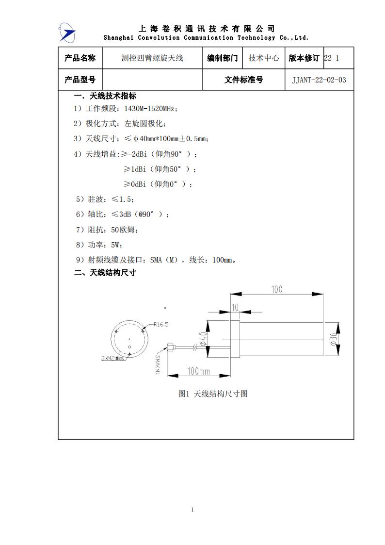 JJANT-22-02-03 測控四臂螺旋天線1430M-1520M 規格書_00.jpg